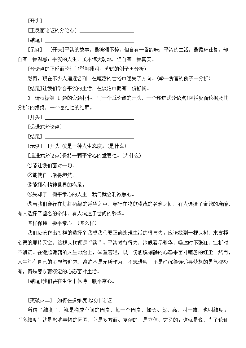 2022届高三语文一轮复习讲义：文体与提分-议论文.doc第10页