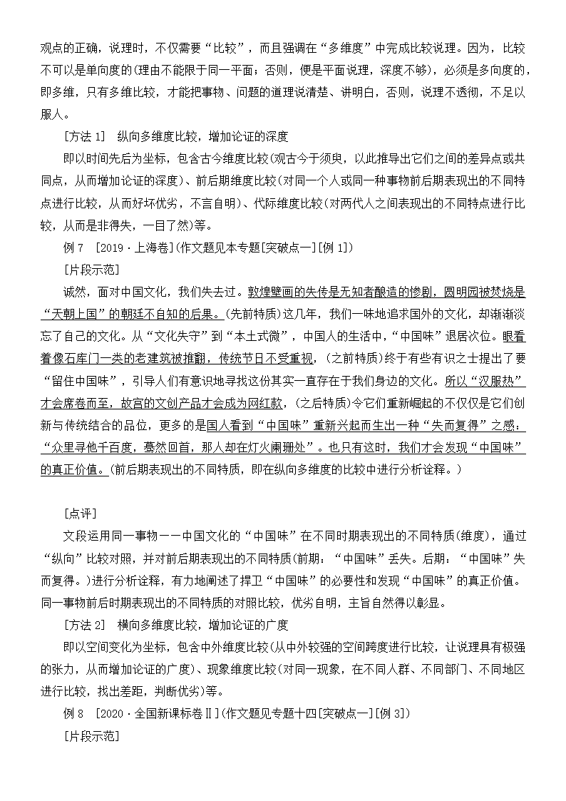 2022届高三语文一轮复习讲义：文体与提分-议论文.doc第11页