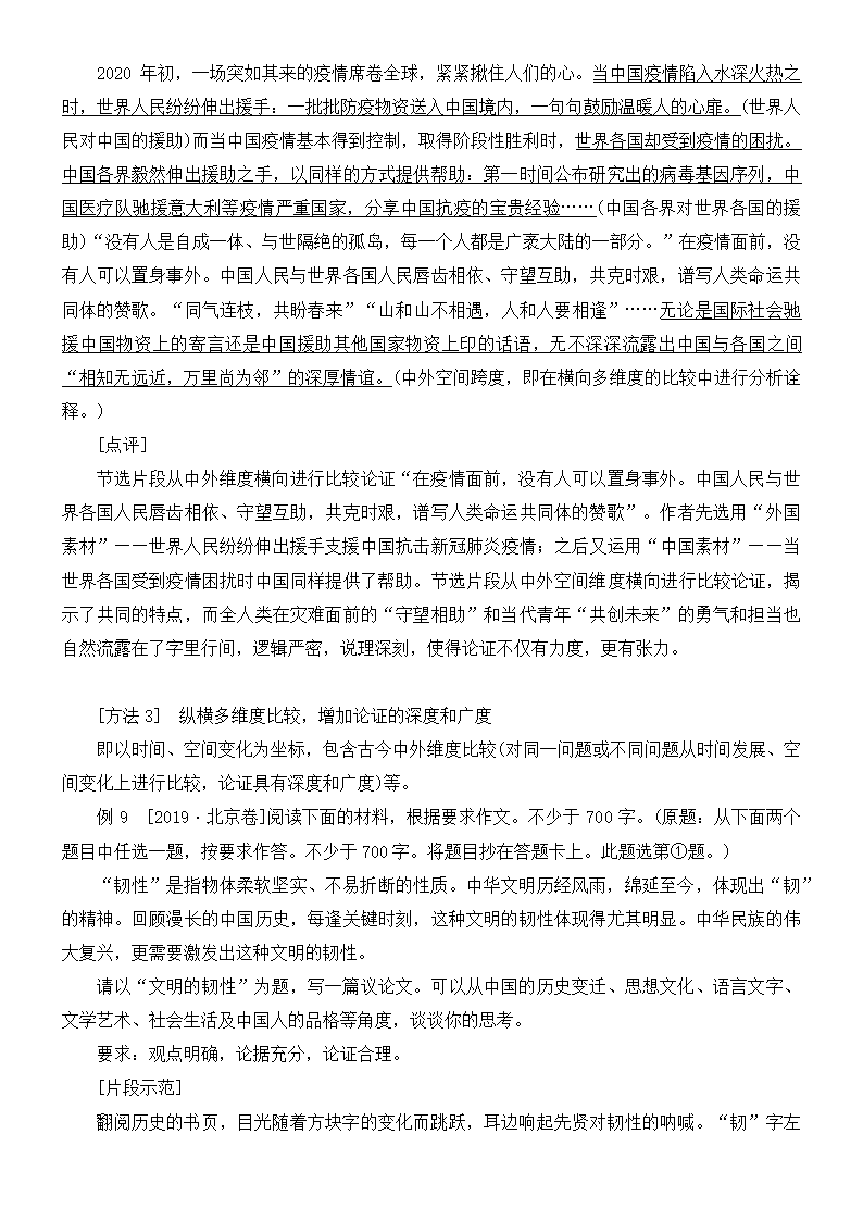 2022届高三语文一轮复习讲义：文体与提分-议论文.doc第12页