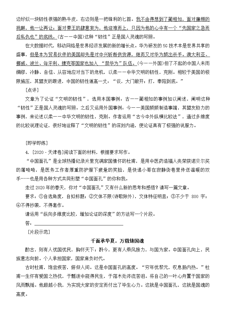 2022届高三语文一轮复习讲义：文体与提分-议论文.doc第13页