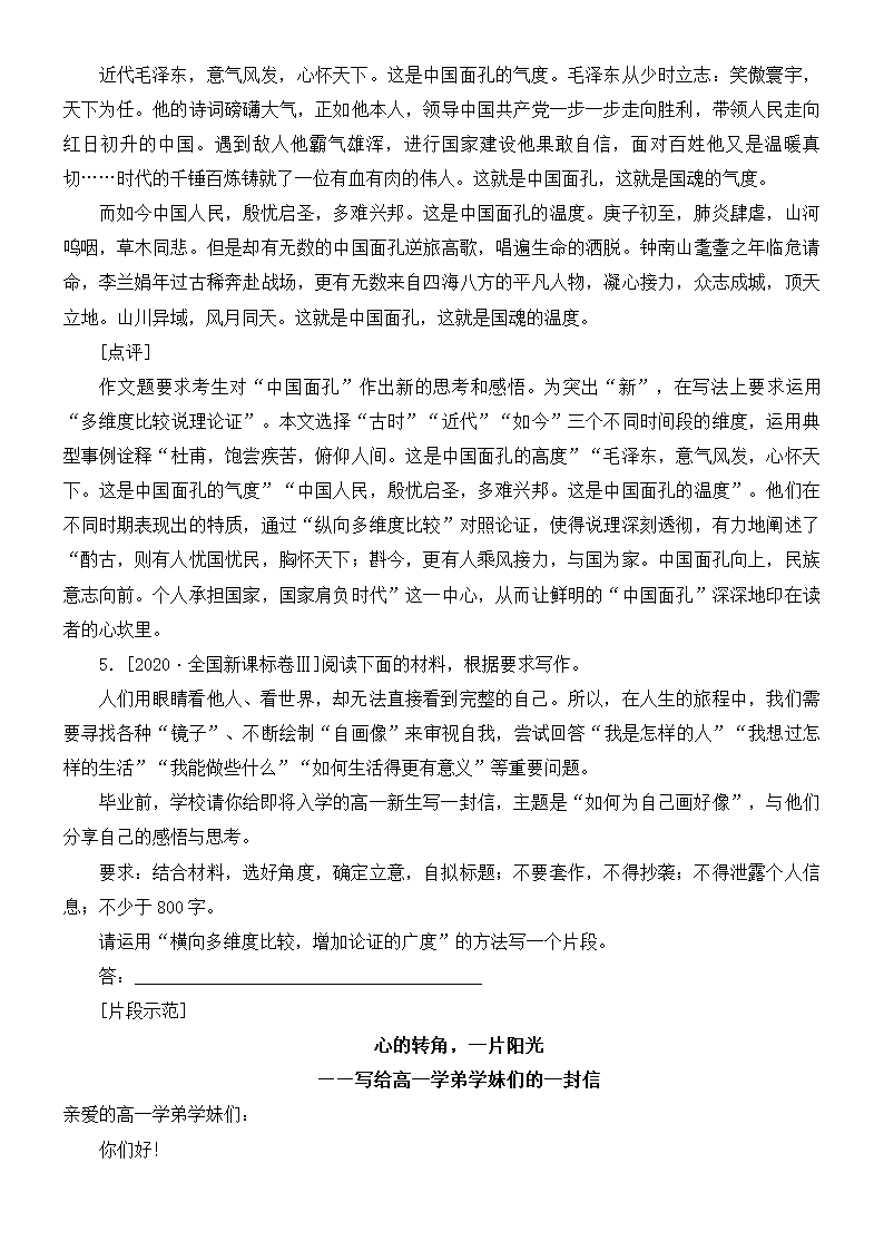 2022届高三语文一轮复习讲义：文体与提分-议论文.doc第14页