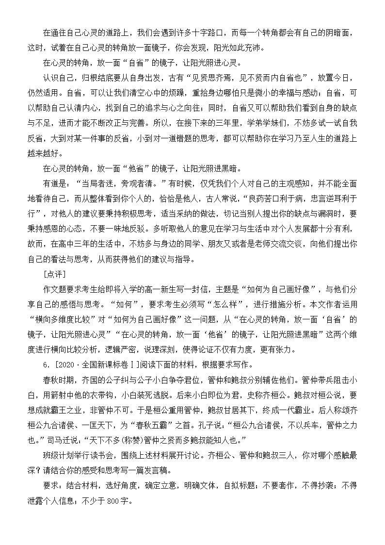 2022届高三语文一轮复习讲义：文体与提分-议论文.doc第15页