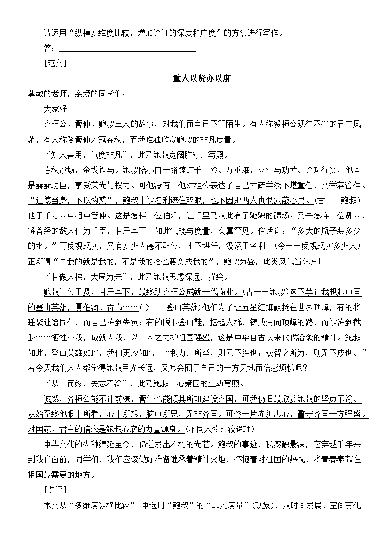 2022届高三语文一轮复习讲义：文体与提分-议论文.doc第16页