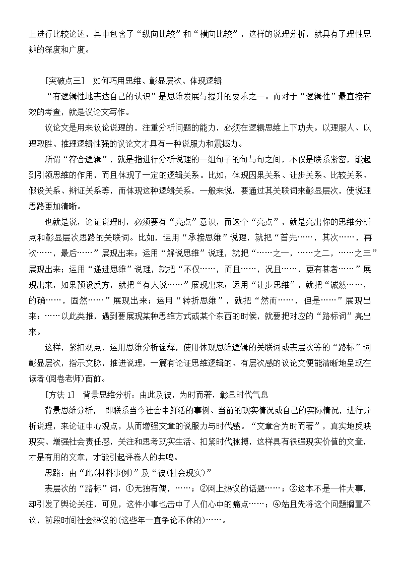 2022届高三语文一轮复习讲义：文体与提分-议论文.doc第17页