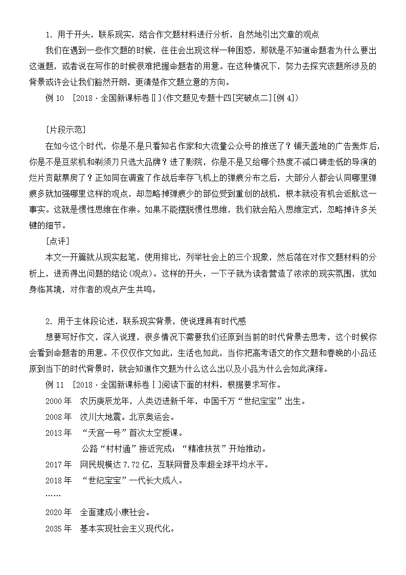 2022届高三语文一轮复习讲义：文体与提分-议论文.doc第18页