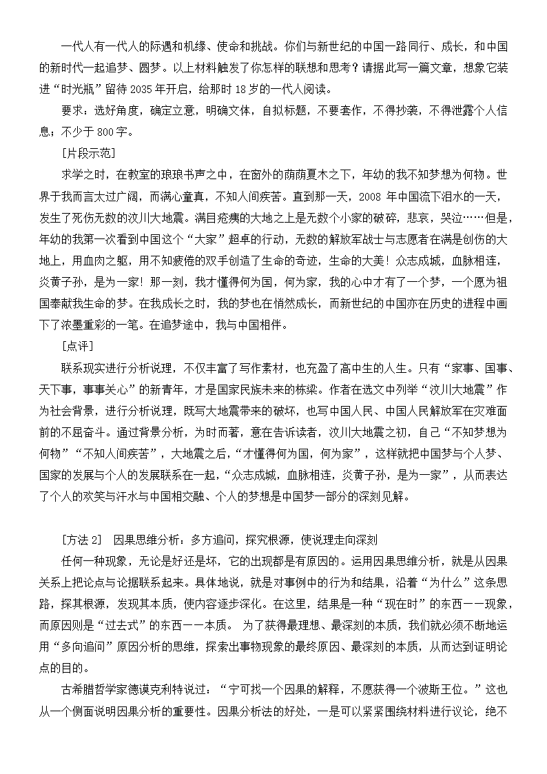 2022届高三语文一轮复习讲义：文体与提分-议论文.doc第19页