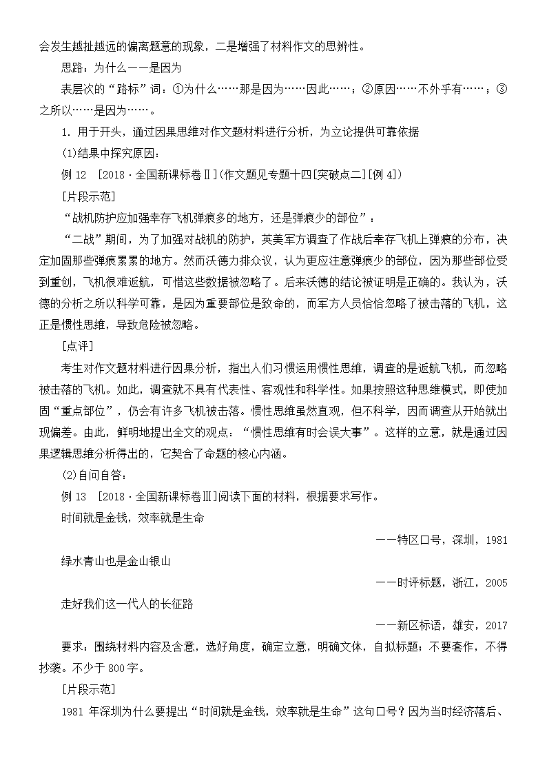 2022届高三语文一轮复习讲义：文体与提分-议论文.doc第20页