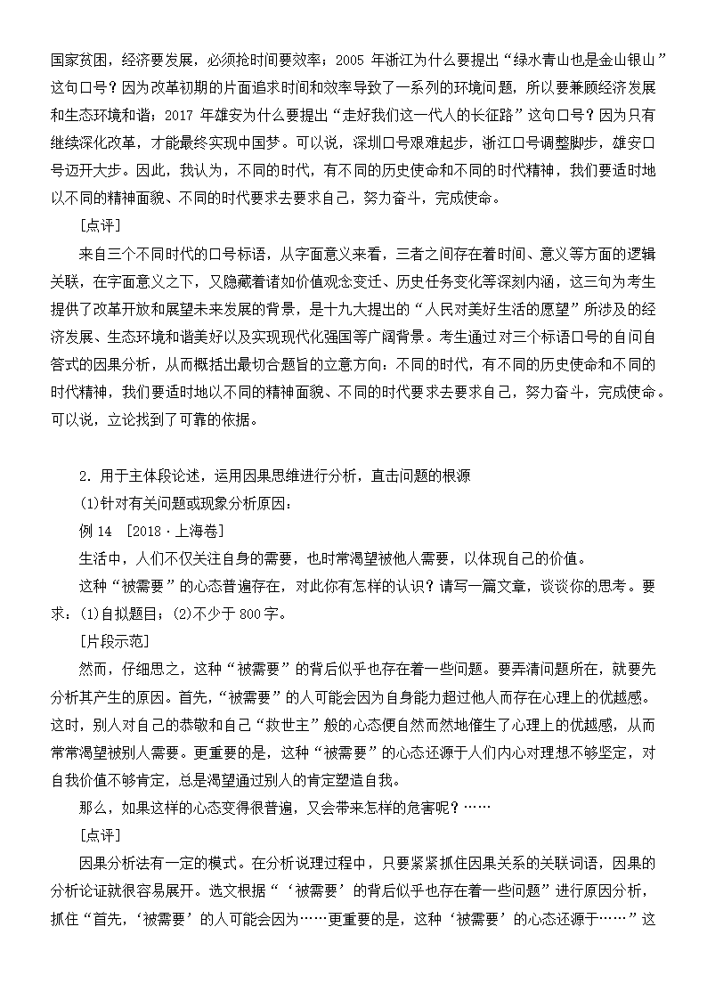 2022届高三语文一轮复习讲义：文体与提分-议论文.doc第21页