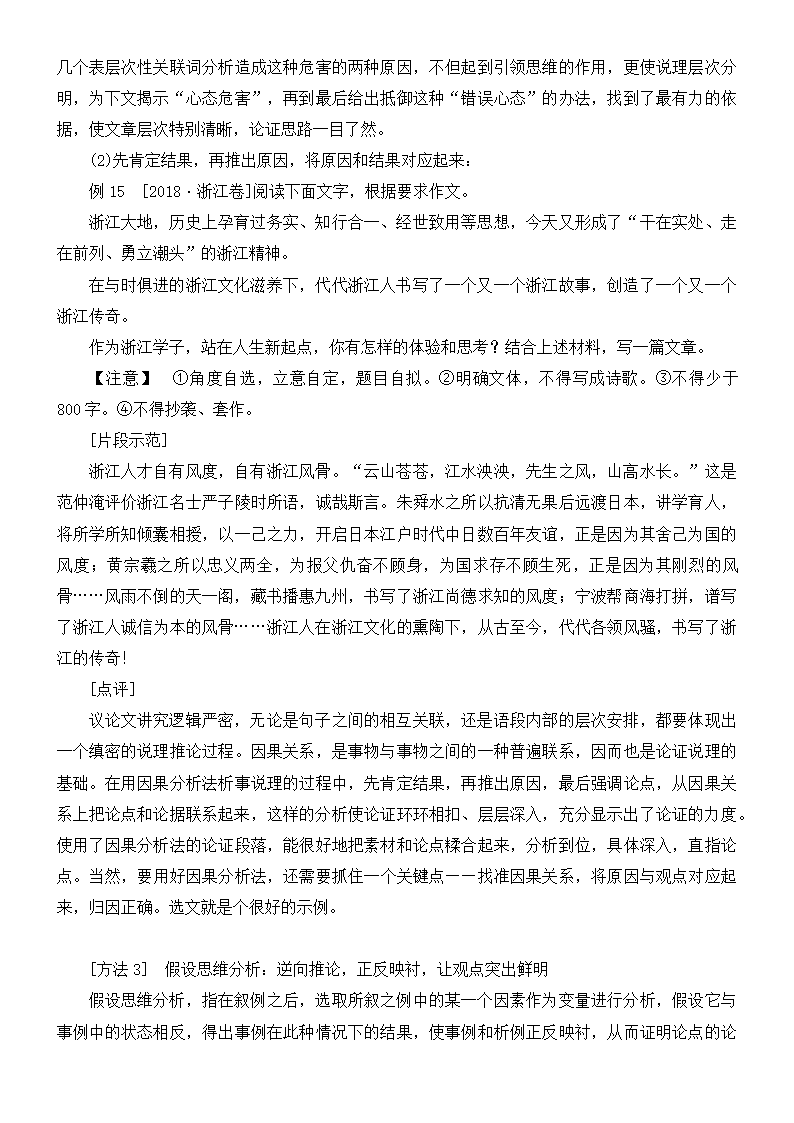 2022届高三语文一轮复习讲义：文体与提分-议论文.doc第22页