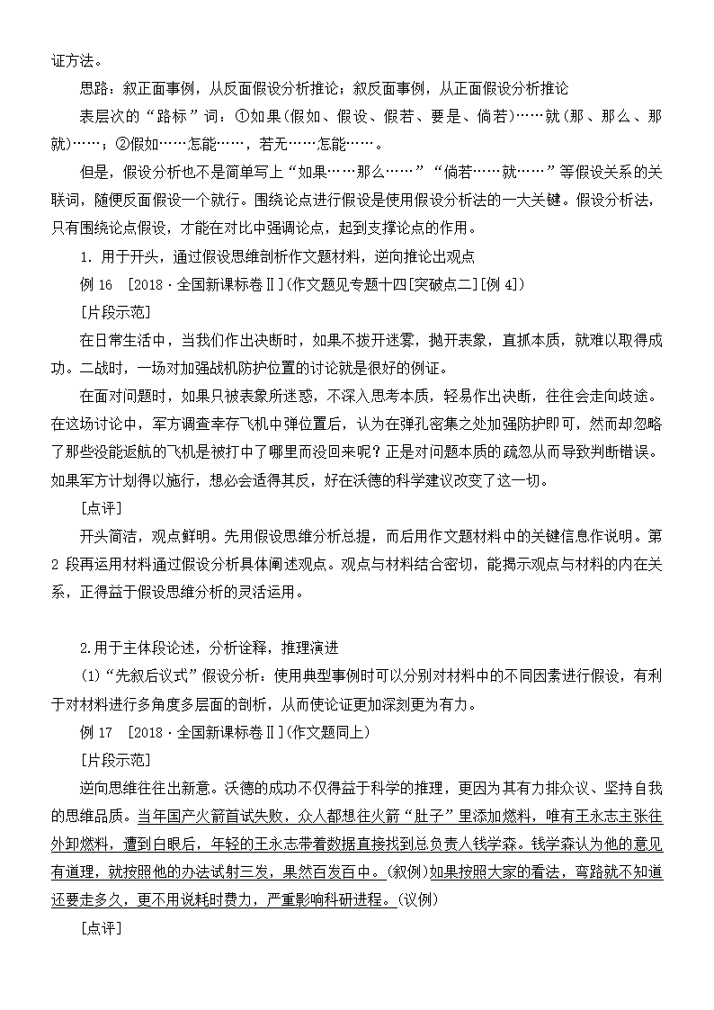 2022届高三语文一轮复习讲义：文体与提分-议论文.doc第23页