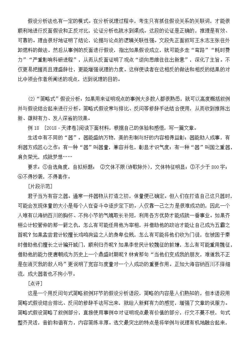 2022届高三语文一轮复习讲义：文体与提分-议论文.doc第24页