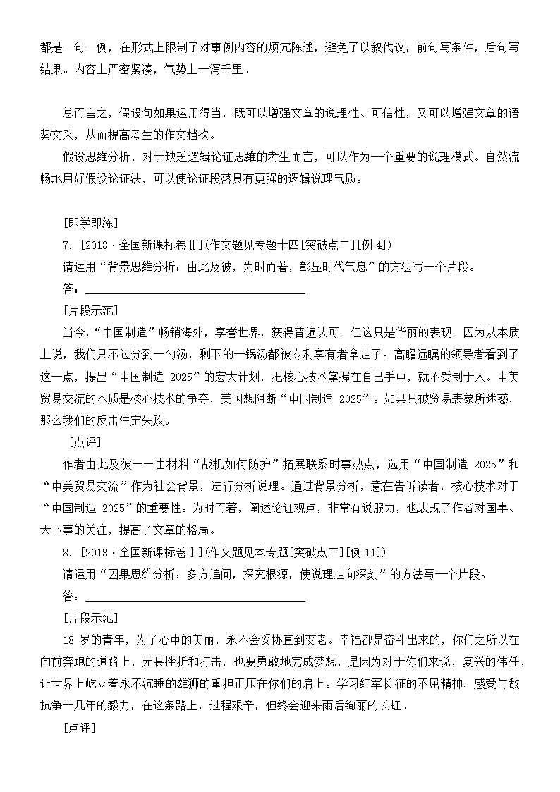 2022届高三语文一轮复习讲义：文体与提分-议论文.doc第25页