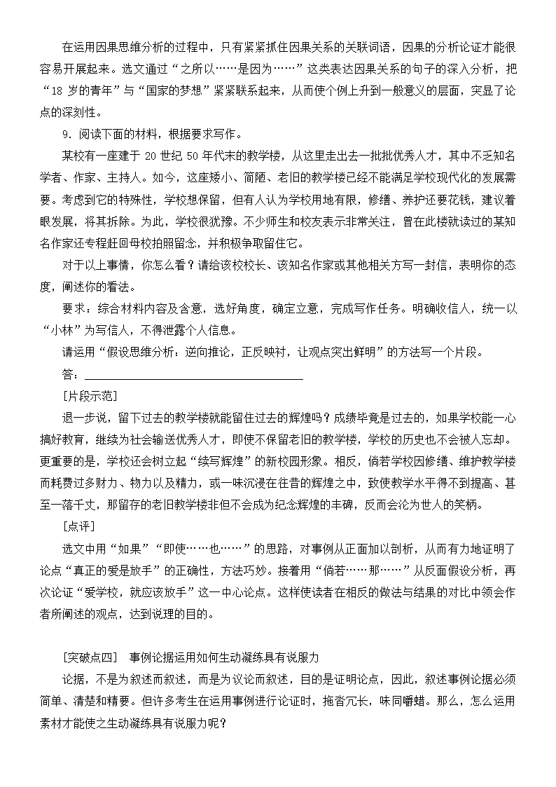 2022届高三语文一轮复习讲义：文体与提分-议论文.doc第26页