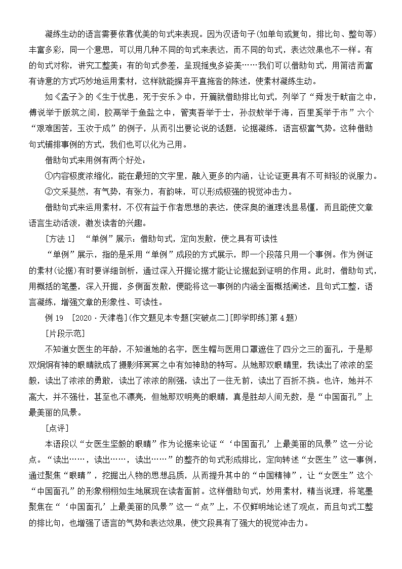 2022届高三语文一轮复习讲义：文体与提分-议论文.doc第27页