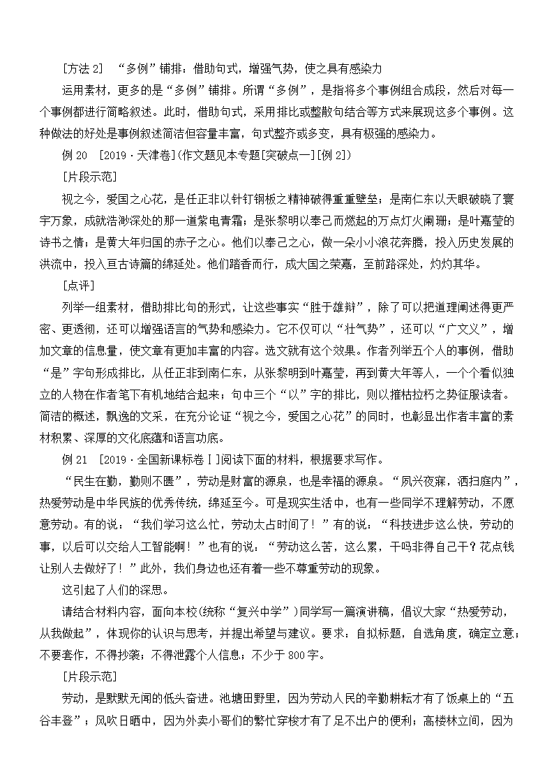 2022届高三语文一轮复习讲义：文体与提分-议论文.doc第28页