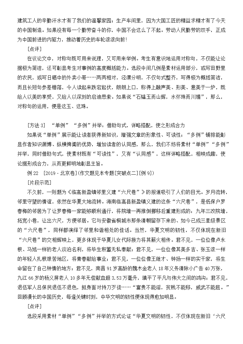 2022届高三语文一轮复习讲义：文体与提分-议论文.doc第29页