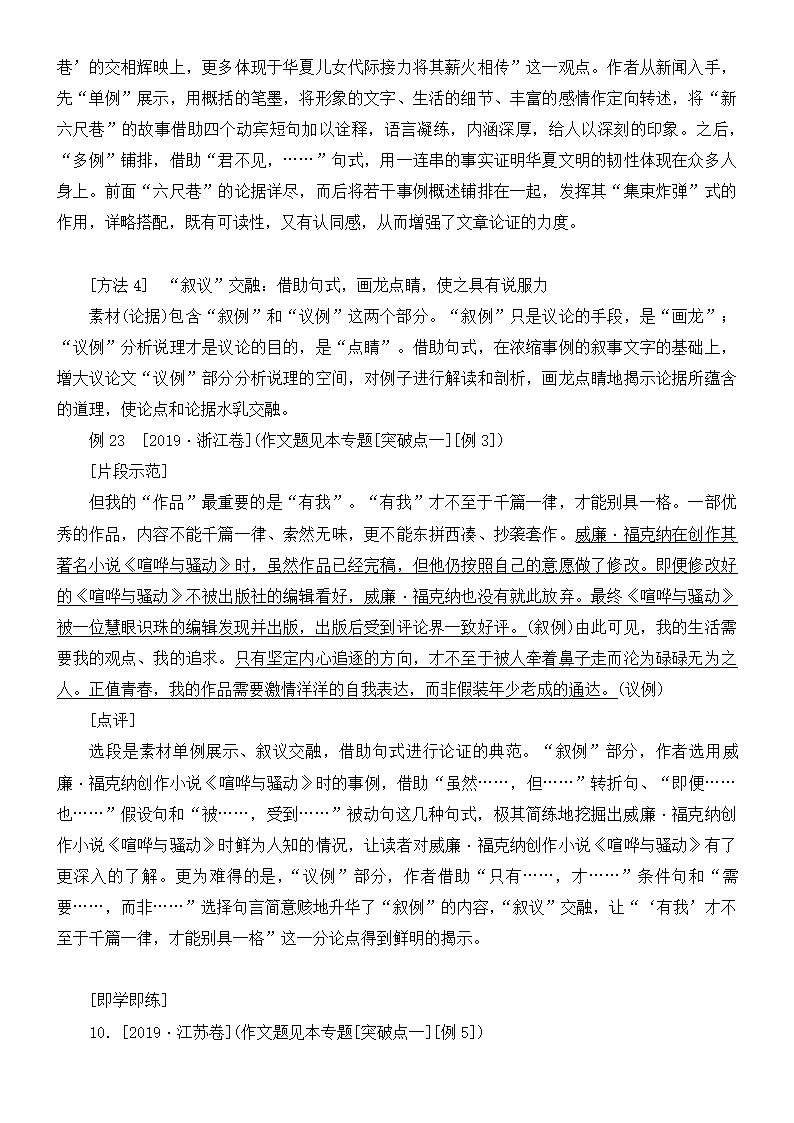 2022届高三语文一轮复习讲义：文体与提分-议论文.doc第30页