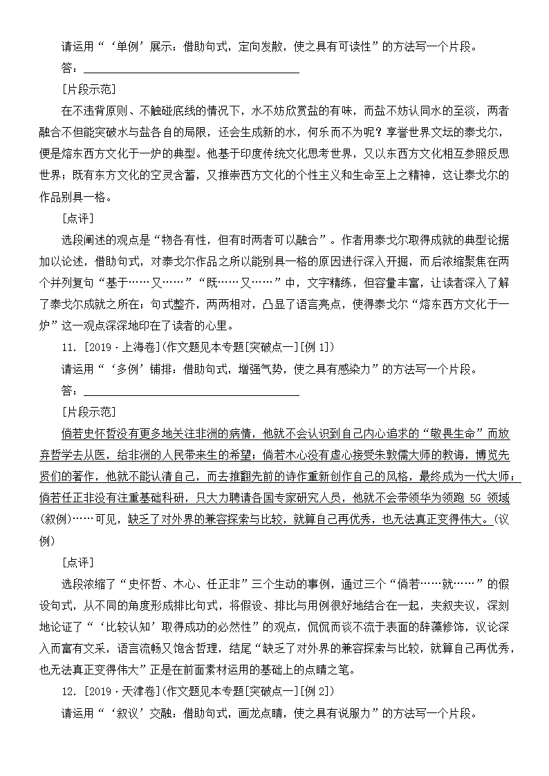 2022届高三语文一轮复习讲义：文体与提分-议论文.doc第31页