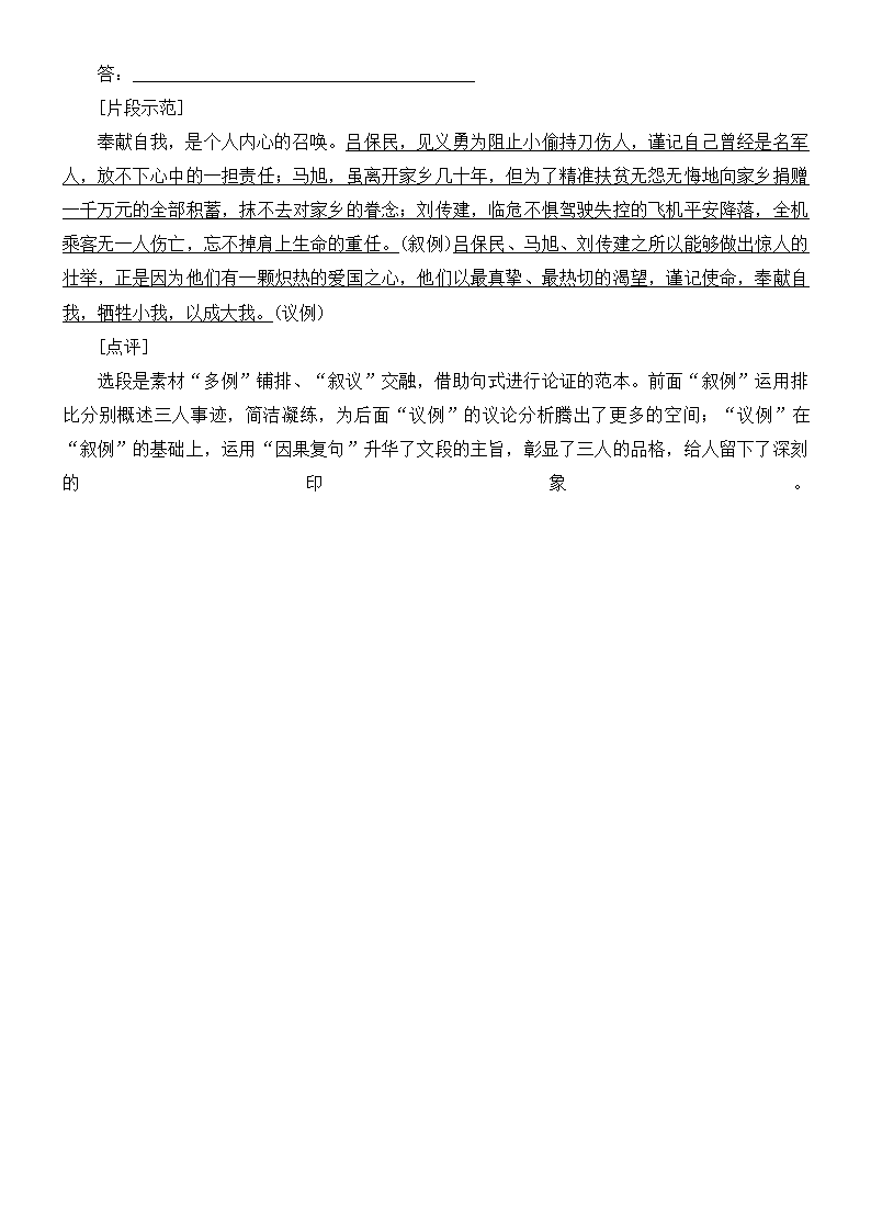 2022届高三语文一轮复习讲义：文体与提分-议论文.doc第32页