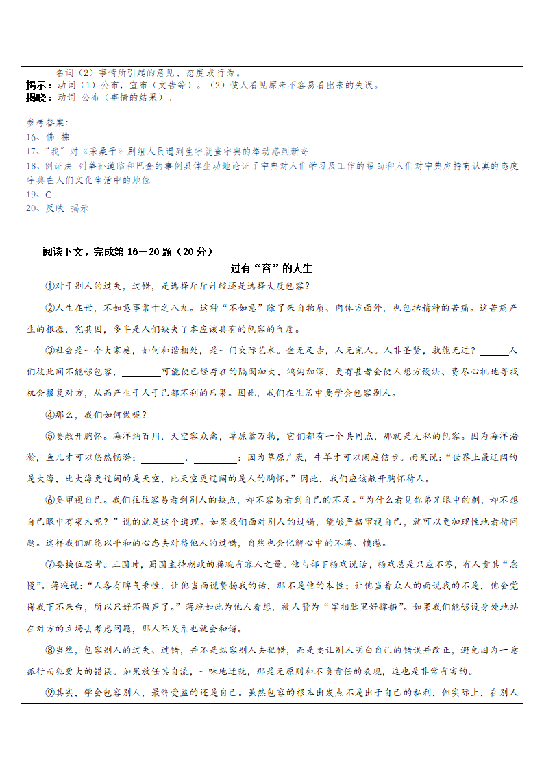 2023年中考语文专题复习 议论文整体阅读汇编（含答案）.doc第2页