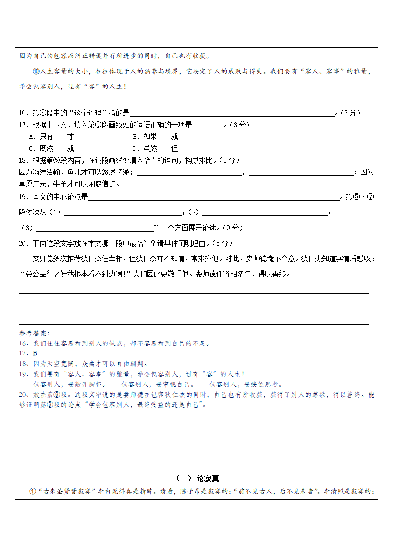 2023年中考语文专题复习 议论文整体阅读汇编（含答案）.doc第3页