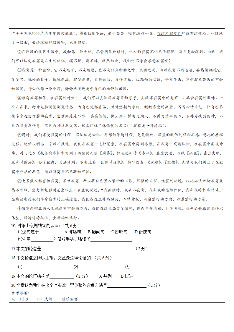 2023年中考语文专题复习 议论文整体阅读汇编（含答案）.doc第4页