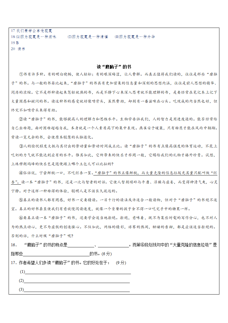 2023年中考语文专题复习 议论文整体阅读汇编（含答案）.doc第5页