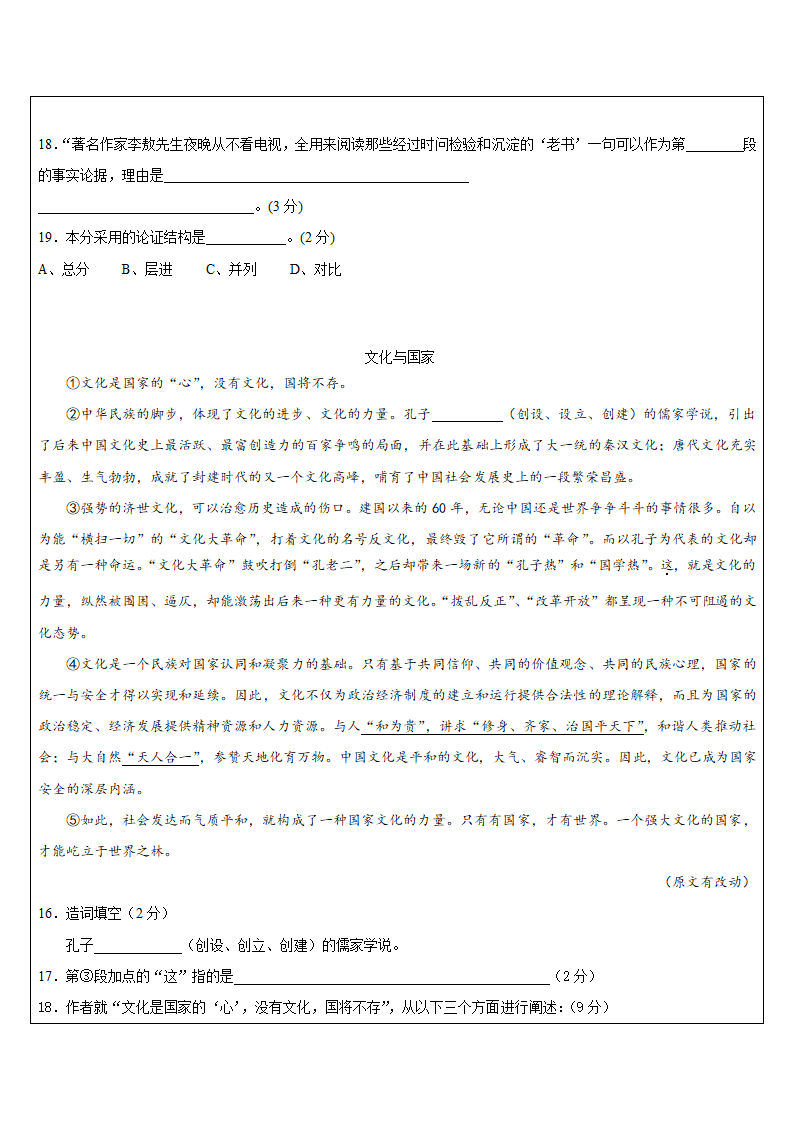 2023年中考语文专题复习 议论文整体阅读汇编（含答案）.doc第6页