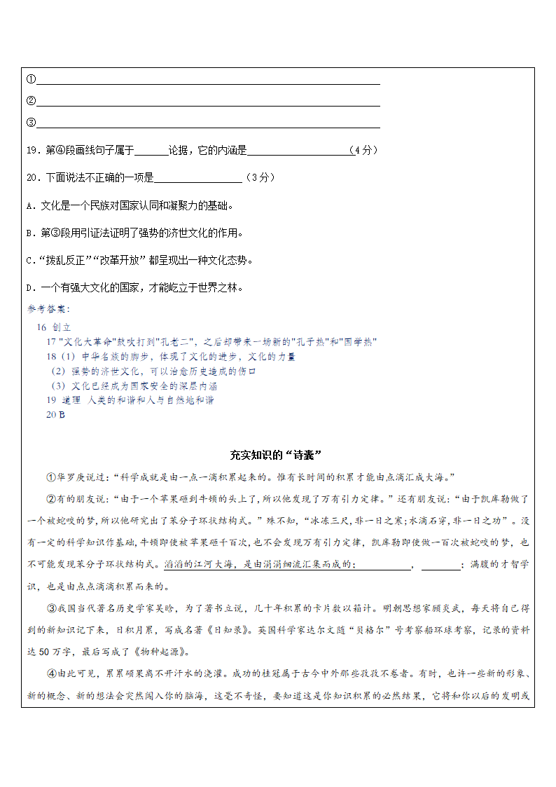 2023年中考语文专题复习 议论文整体阅读汇编（含答案）.doc第7页