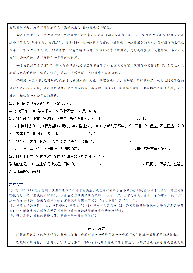 2023年中考语文专题复习 议论文整体阅读汇编（含答案）.doc第8页