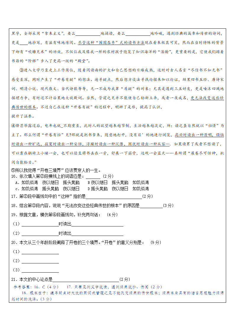 2023年中考语文专题复习 议论文整体阅读汇编（含答案）.doc第9页