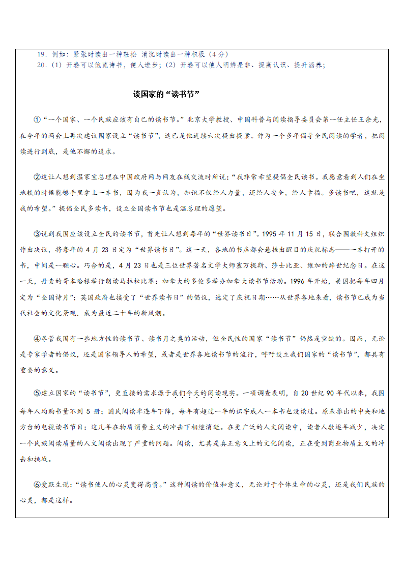 2023年中考语文专题复习 议论文整体阅读汇编（含答案）.doc第10页