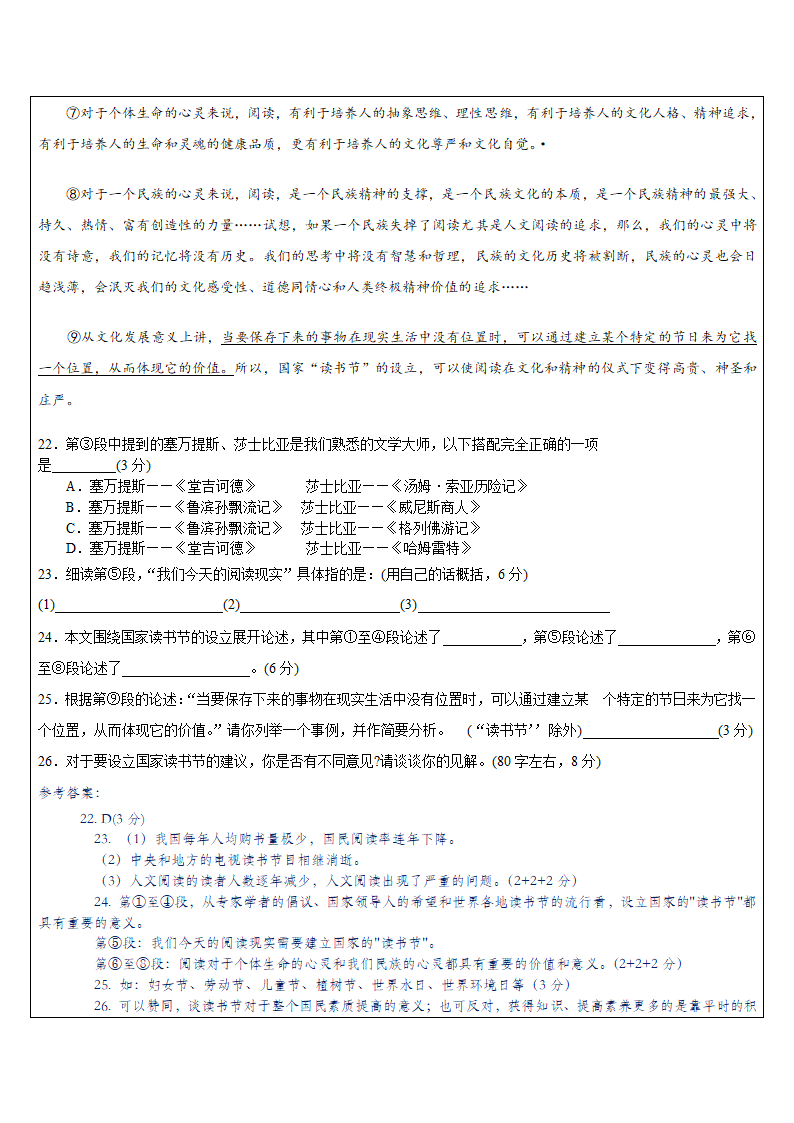 2023年中考语文专题复习 议论文整体阅读汇编（含答案）.doc第11页