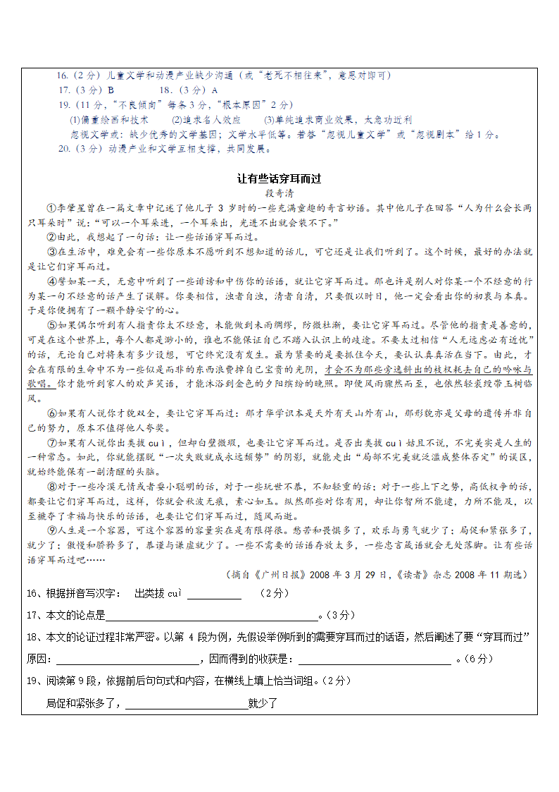 2023年中考语文专题复习 议论文整体阅读汇编（含答案）.doc第13页