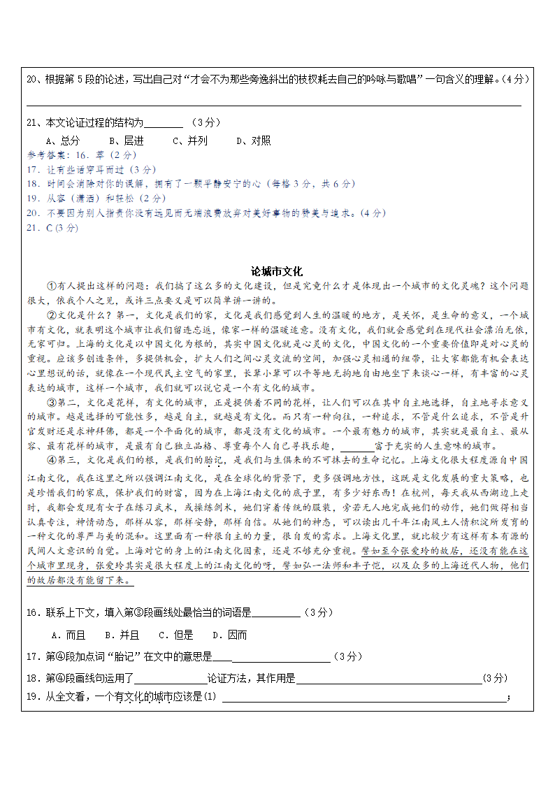 2023年中考语文专题复习 议论文整体阅读汇编（含答案）.doc第14页