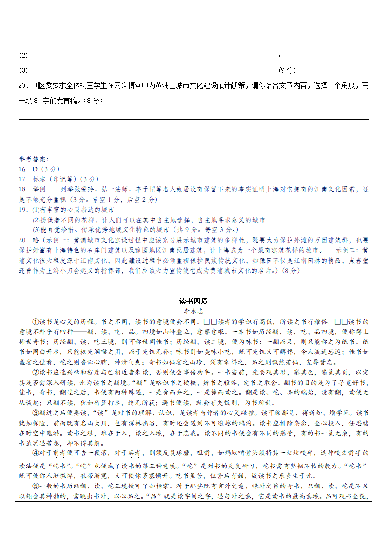 2023年中考语文专题复习 议论文整体阅读汇编（含答案）.doc第15页