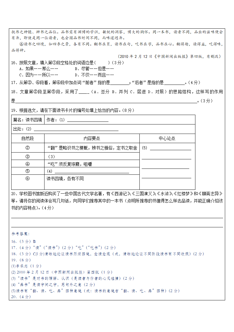 2023年中考语文专题复习 议论文整体阅读汇编（含答案）.doc第16页