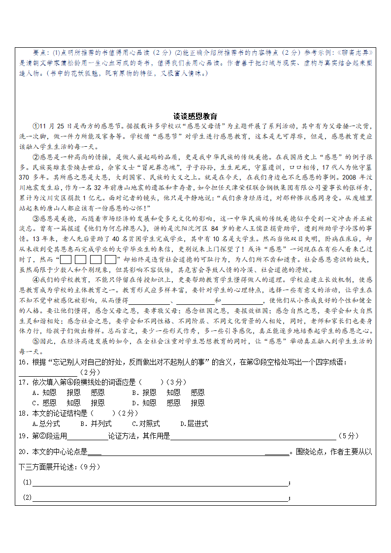 2023年中考语文专题复习 议论文整体阅读汇编（含答案）.doc第17页