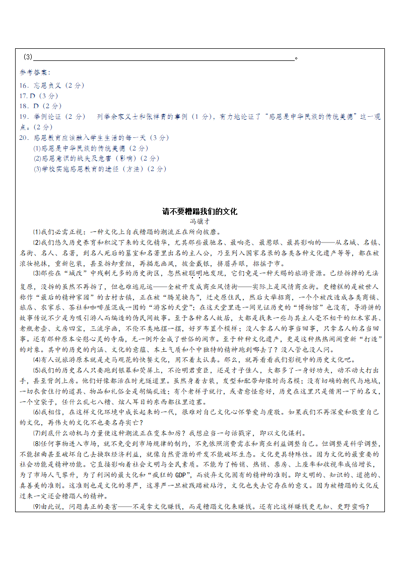 2023年中考语文专题复习 议论文整体阅读汇编（含答案）.doc第18页