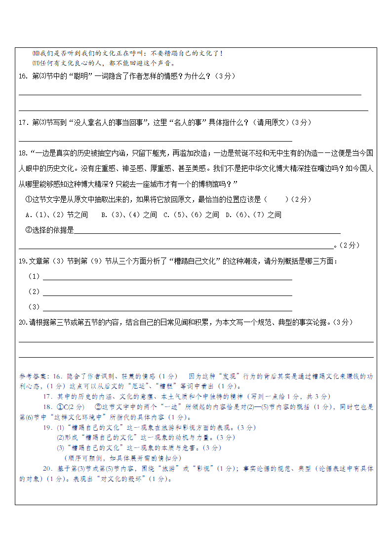 2023年中考语文专题复习 议论文整体阅读汇编（含答案）.doc第19页