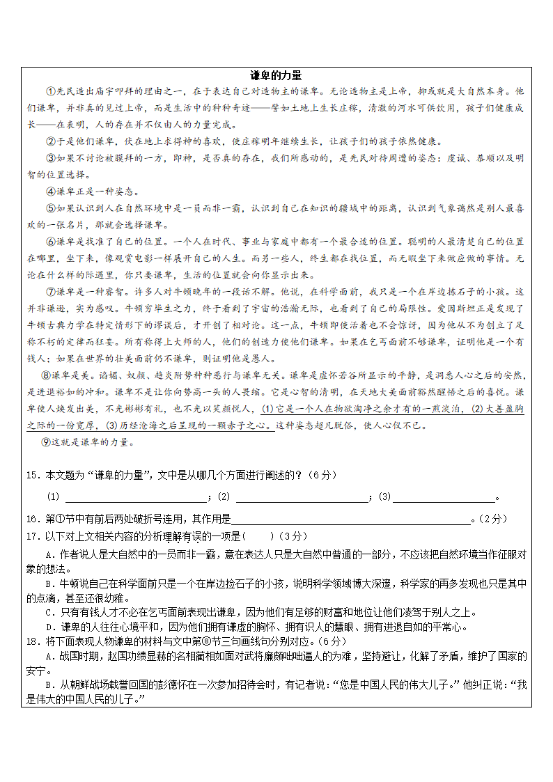 2023年中考语文专题复习 议论文整体阅读汇编（含答案）.doc第20页