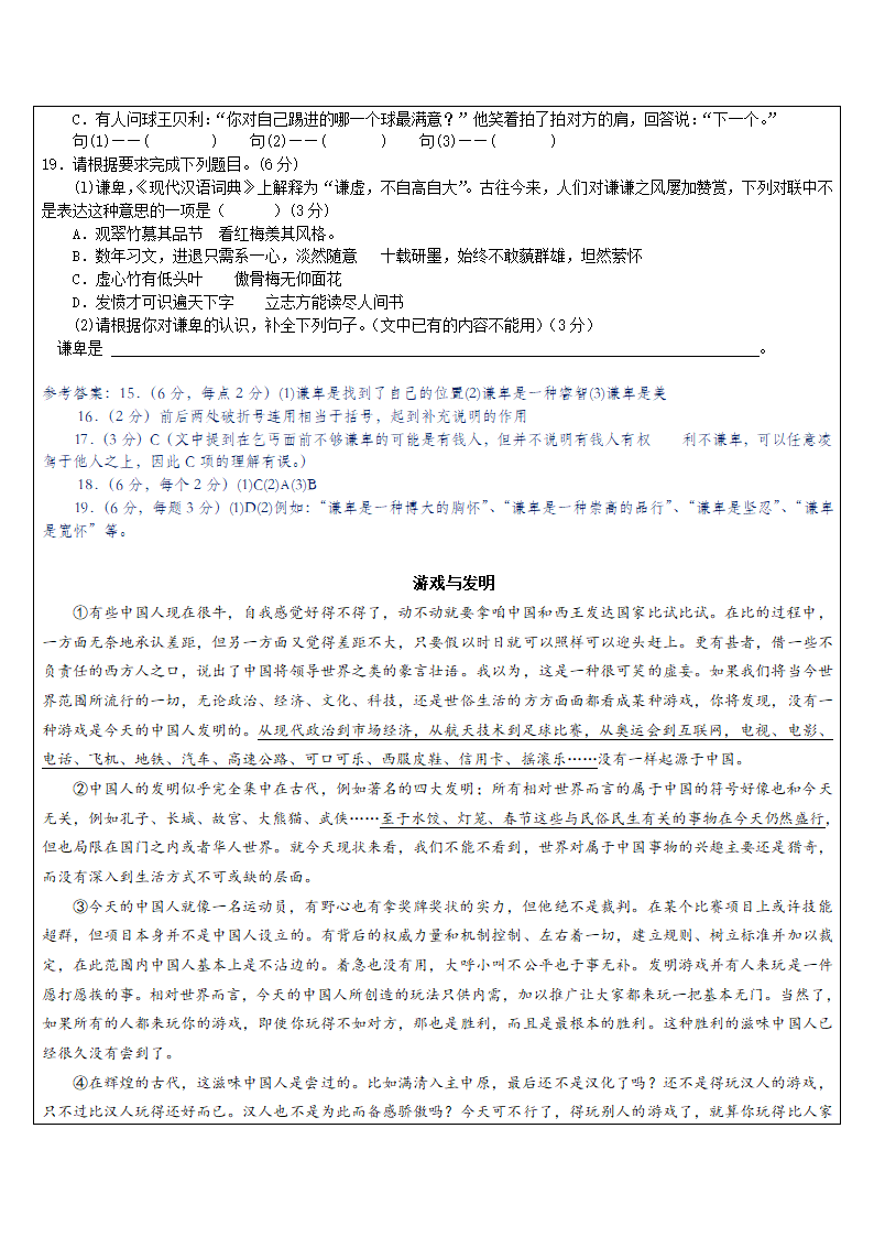 2023年中考语文专题复习 议论文整体阅读汇编（含答案）.doc第21页