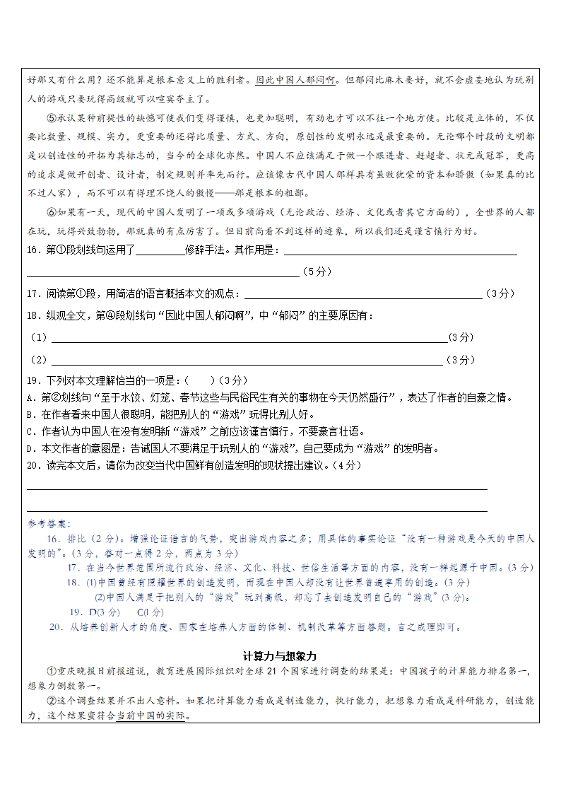 2023年中考语文专题复习 议论文整体阅读汇编（含答案）.doc第22页