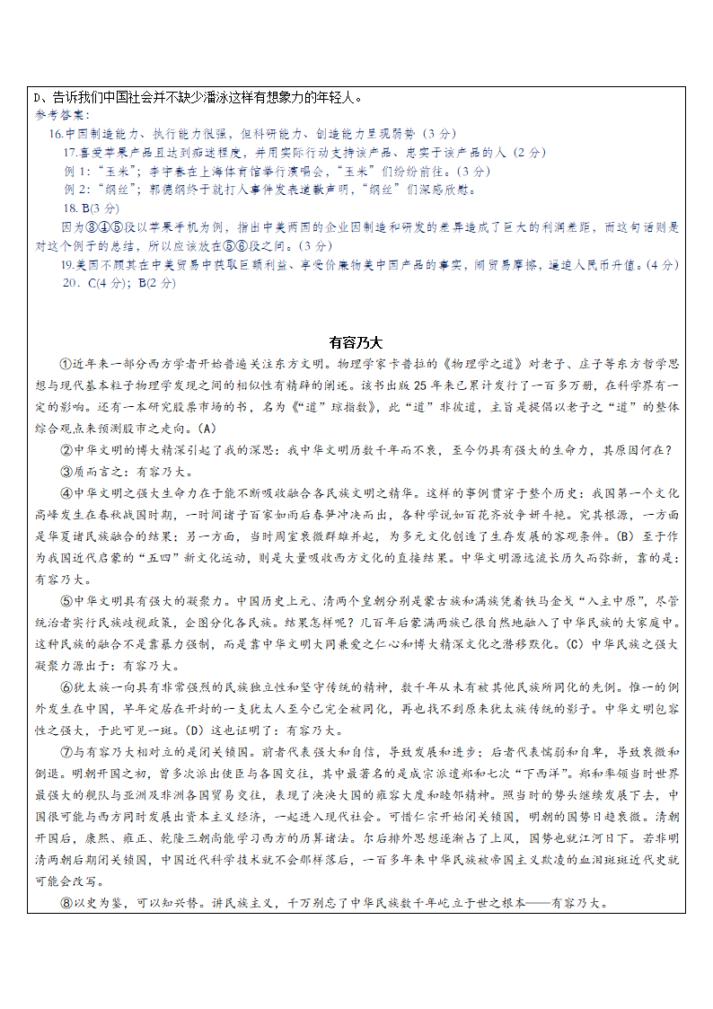 2023年中考语文专题复习 议论文整体阅读汇编（含答案）.doc第24页