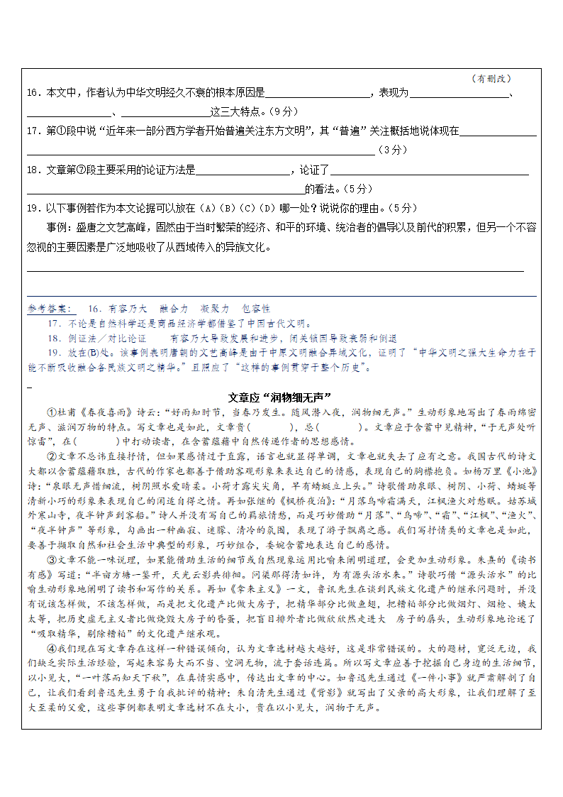 2023年中考语文专题复习 议论文整体阅读汇编（含答案）.doc第25页