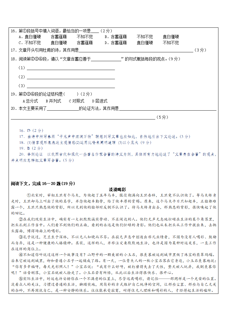 2023年中考语文专题复习 议论文整体阅读汇编（含答案）.doc第26页