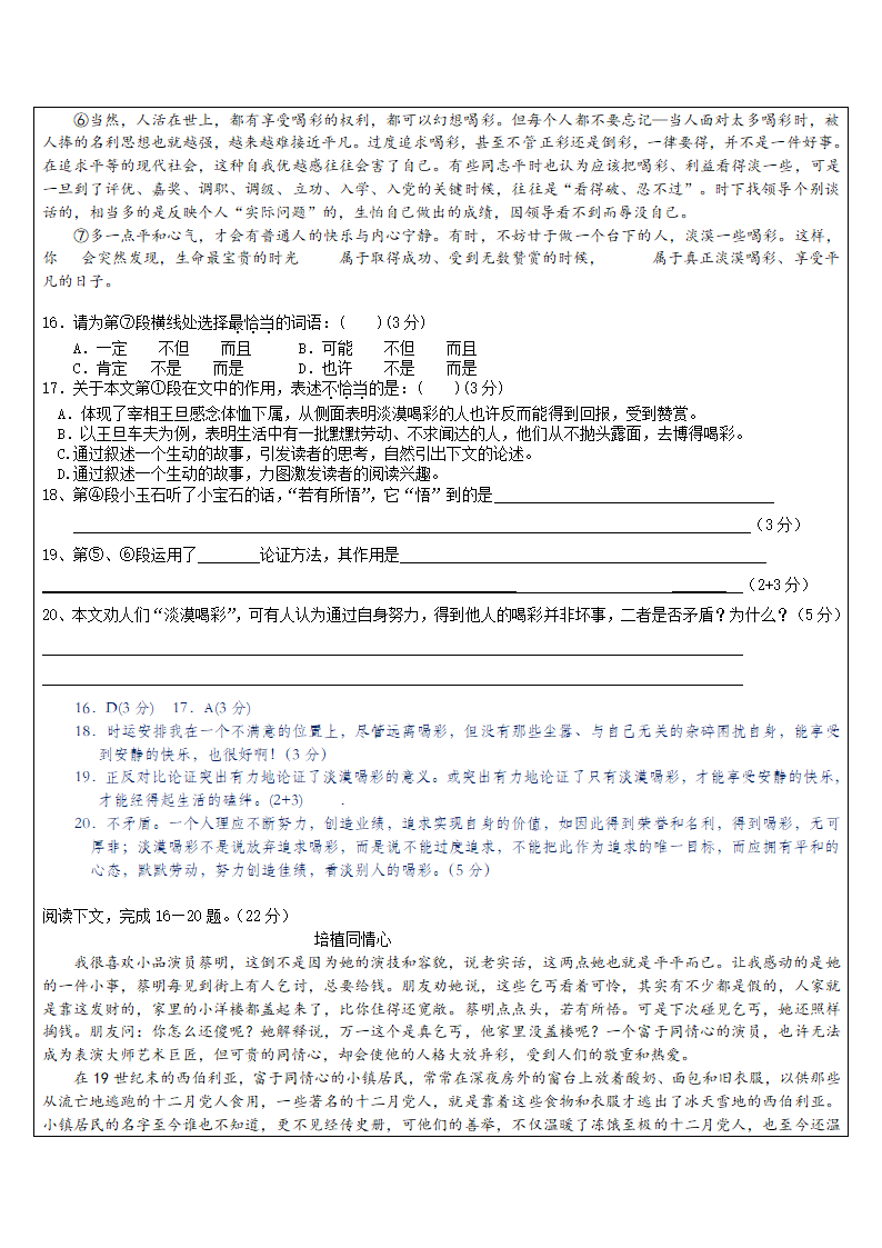 2023年中考语文专题复习 议论文整体阅读汇编（含答案）.doc第27页