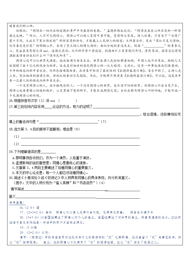 2023年中考语文专题复习 议论文整体阅读汇编（含答案）.doc第28页