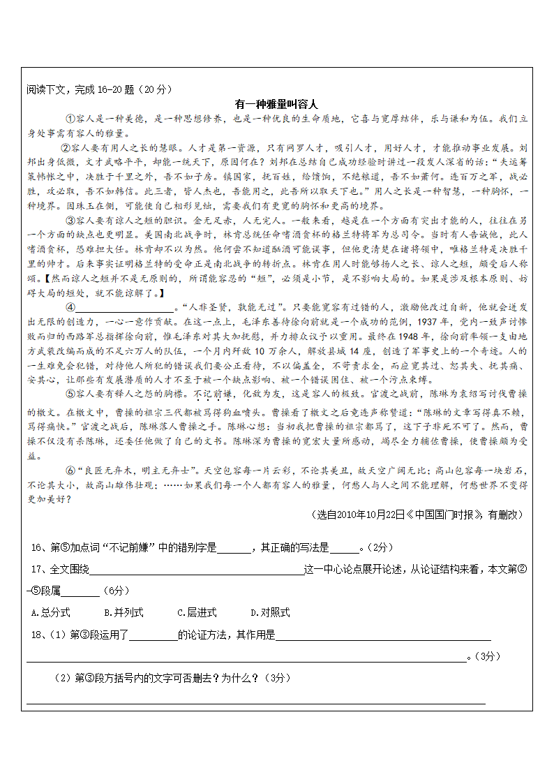 2023年中考语文专题复习 议论文整体阅读汇编（含答案）.doc第29页