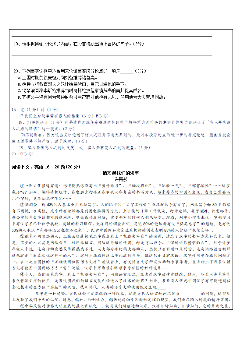 2023年中考语文专题复习 议论文整体阅读汇编（含答案）.doc第30页